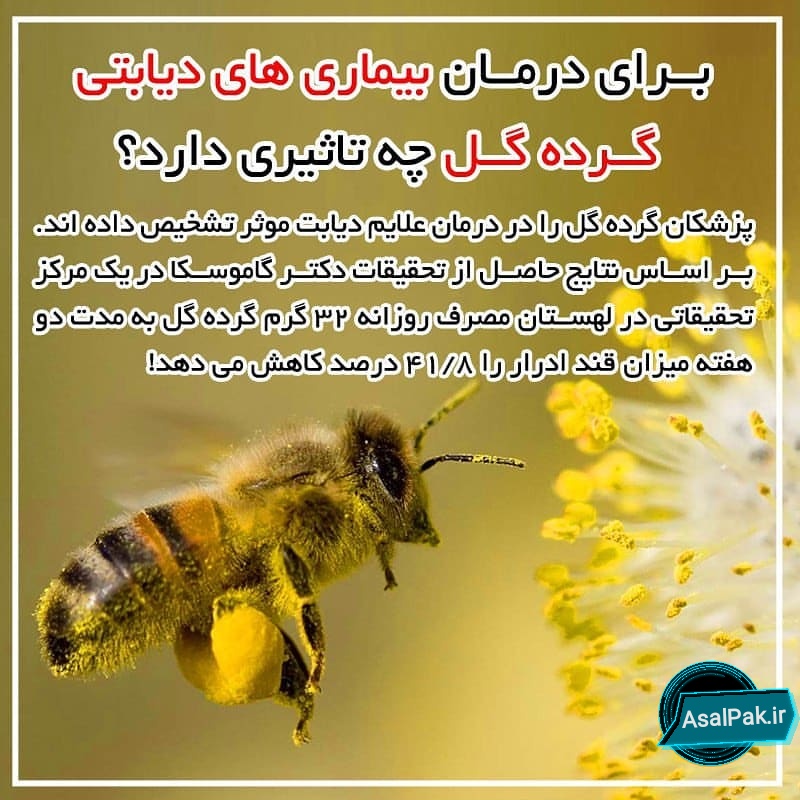 خواص گرده گل برای معده